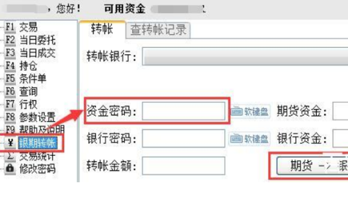 期貨交易密碼和資金密碼的區別及不